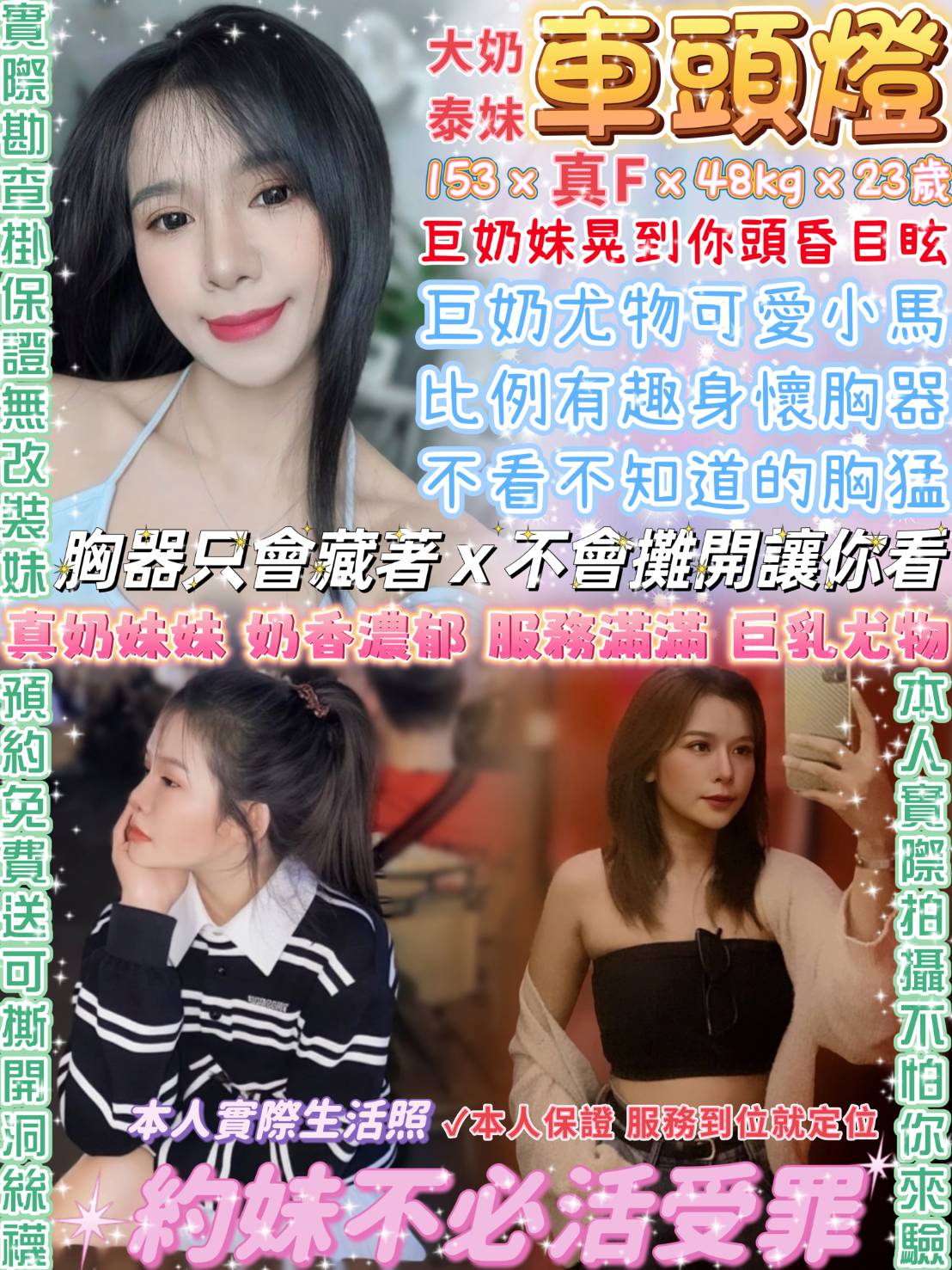 花蓮 心愛 擅長殘廢澡 36F